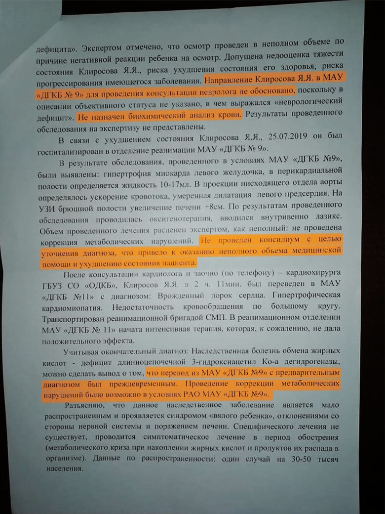 Экспертиза страховой компании нашла нарушения Экспертиза страховой компании нашла нарушения