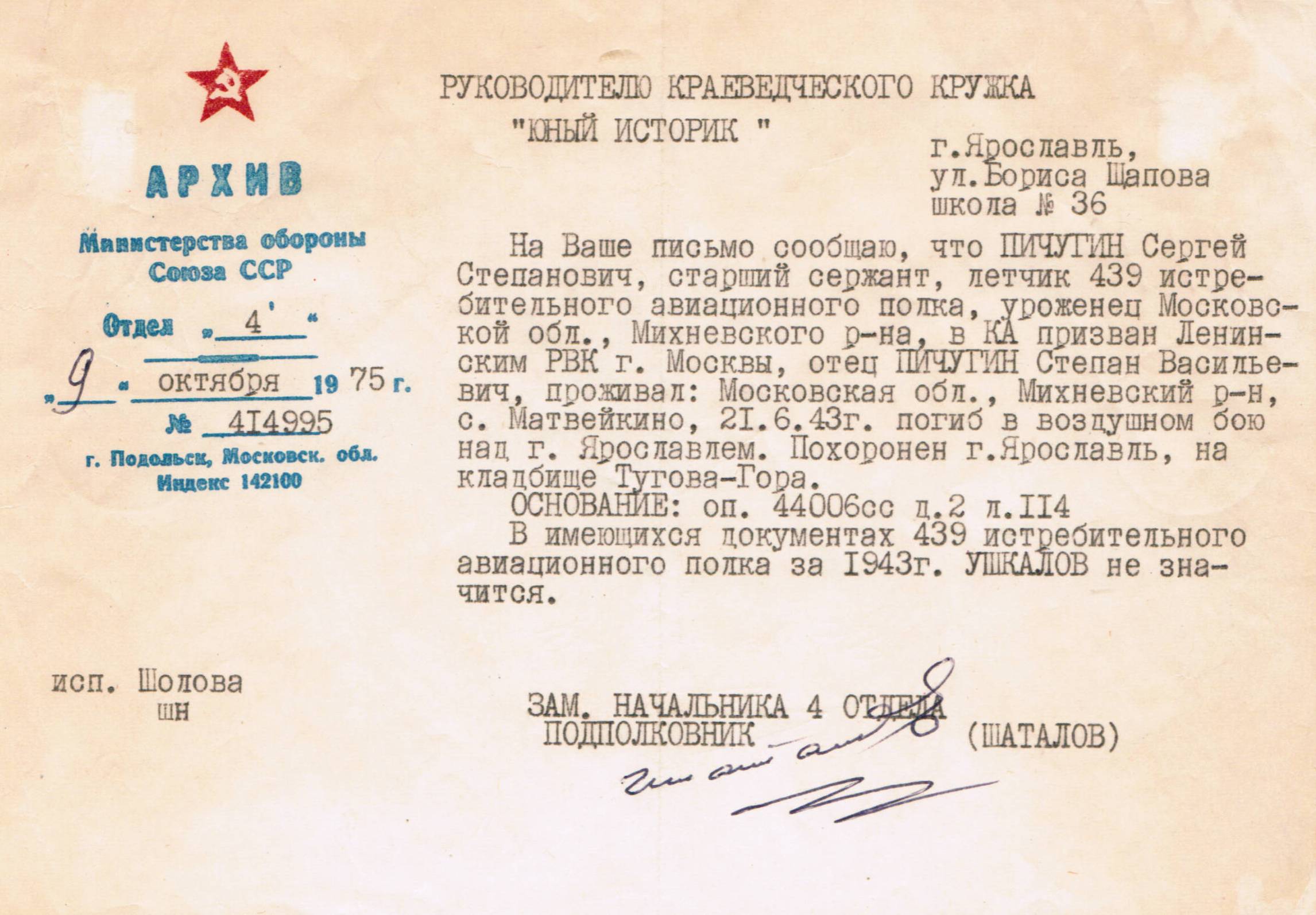 Ответ на запрос о летчике ученикам 36-й школы Ярославля Ответ на запрос о летчике ученикам 36-й школы Ярославля