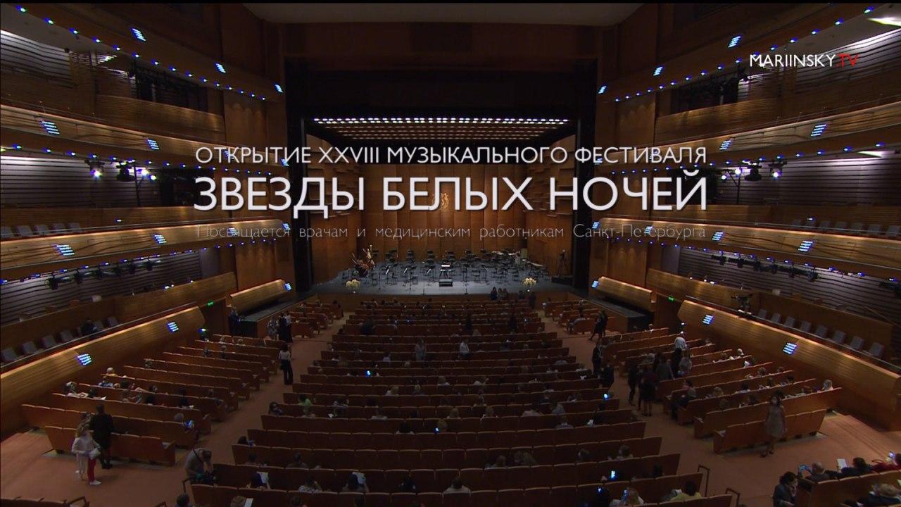 Скриншот с сайта mariinsky.tv