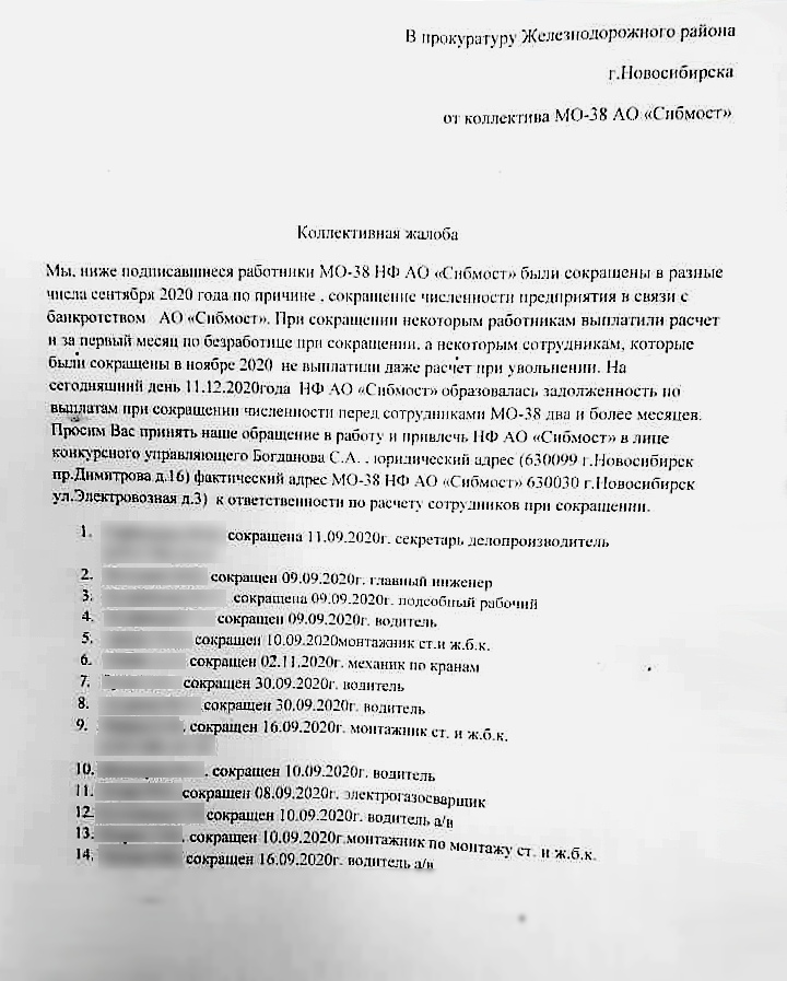 Образец коллективного иска к управляющей компании