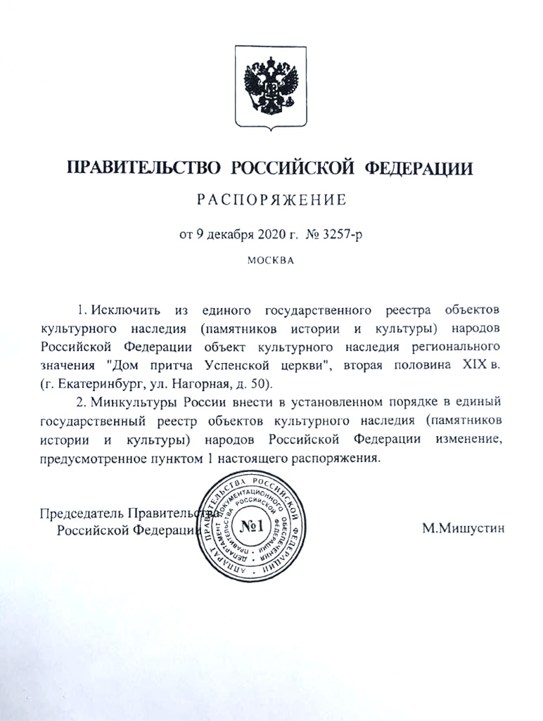 Документ подписал председатель правительства России Михаил Мишустин Документ подписал председатель правительства России Михаил Мишустин 