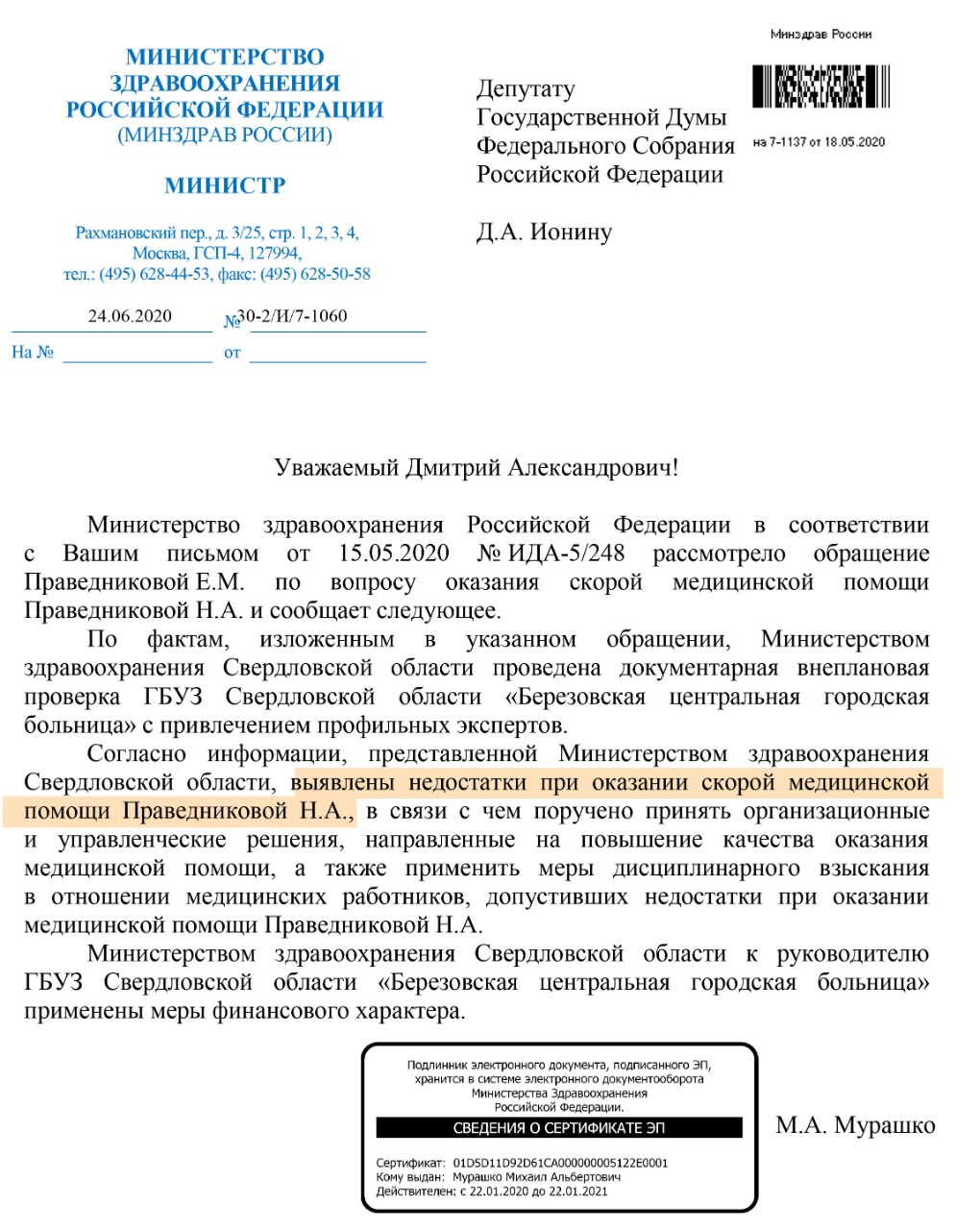 Депутат Госдумы Дмитрий Ионин направил запрос российскому министру здравоохранения Михаилу Мурашко. В ответе Минздрав признал «недостатки» оказания медпомощи Депутат Госдумы Дмитрий Ионин направил запрос российскому министру здравоохранения Михаилу Мурашко. В ответе Минздрав признал «недостатки» оказания медпомощи