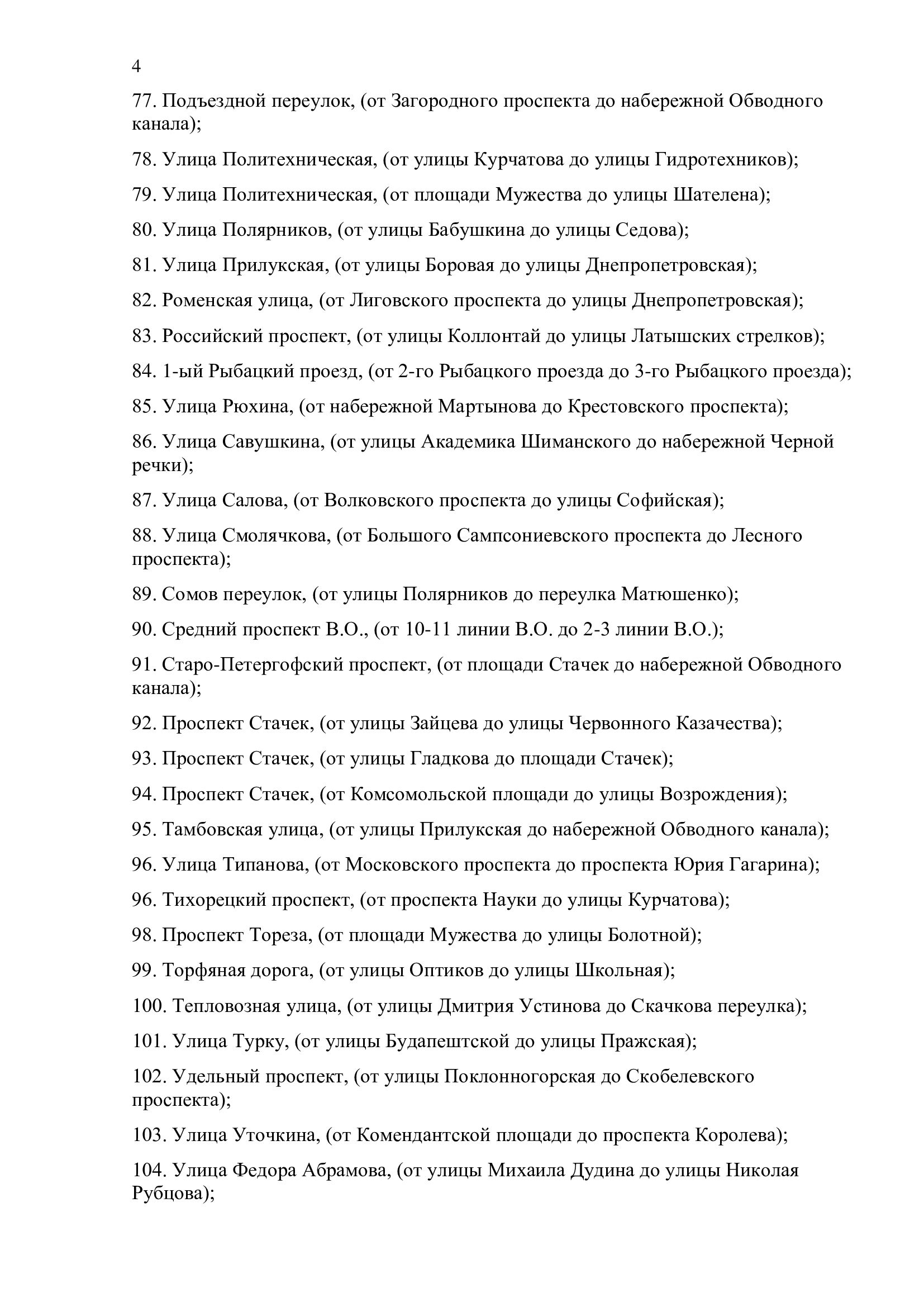 Адреса, откуда заказные автобусы не могут отправляться чаще 3 раз в месяц