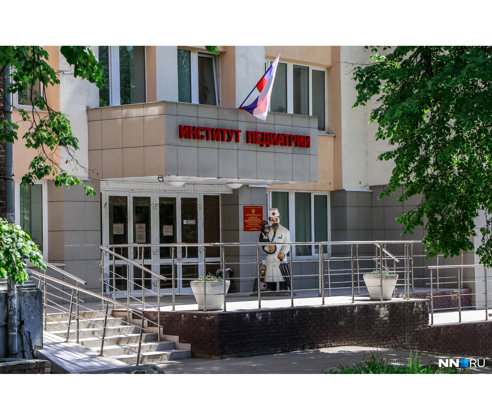 Институт педиатрии Институт педиатрии