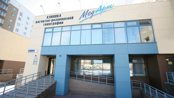 Клинику МРТ с широким спектром исследований на Академика Королёва выставили на продажу