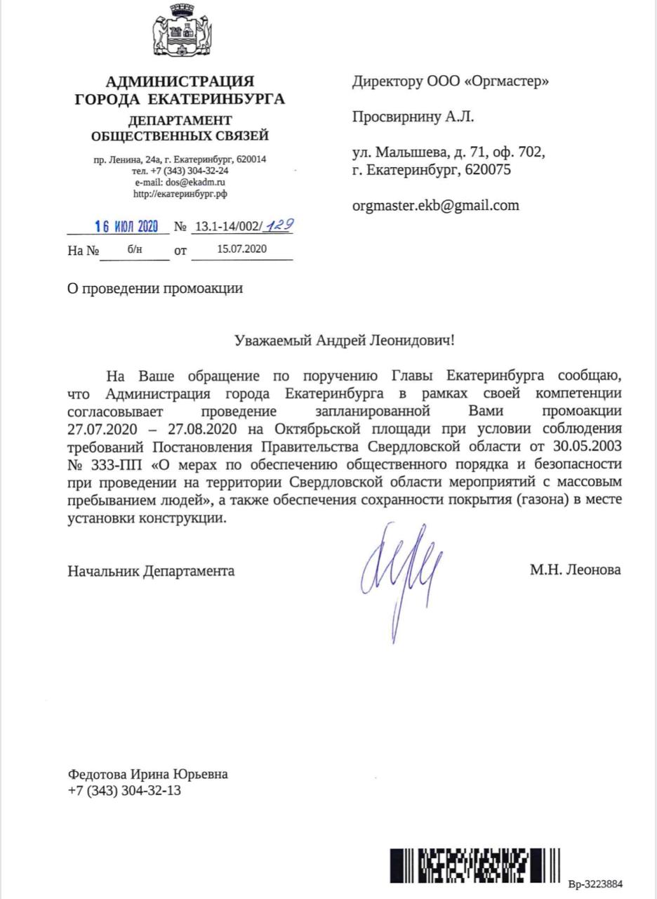 Разрешение на установку скамейки было Разрешение на установку скамейки было