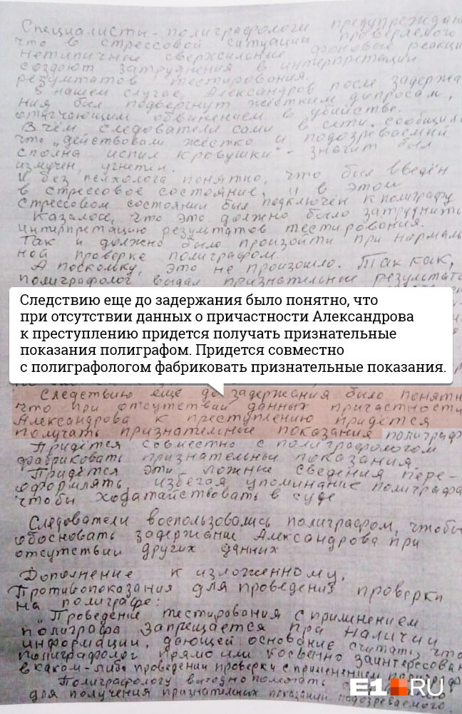 Фрагмент жалобы Александра Александрова на нарушения во время следствия Фрагмент жалобы Александра Александрова на нарушения во время следствия