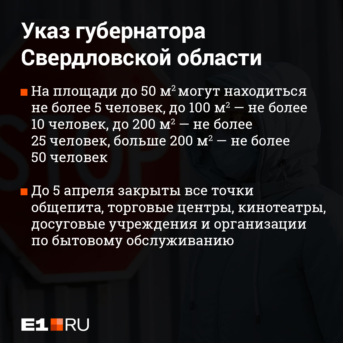 Не собирайтесь в компании даже на улице, не ходите в рестораны и кинотеатры — они все равно закрыты Не собирайтесь в компании даже на улице, не ходите в рестораны и кинотеатры — они все равно закрыты