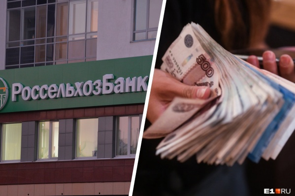 Клиентка Россельхозбанка заплатила комиссию за страховку в два раза больше самой страховки Клиентка Россельхозбанка заплатила комиссию за страховку в два раза больше самой страховки