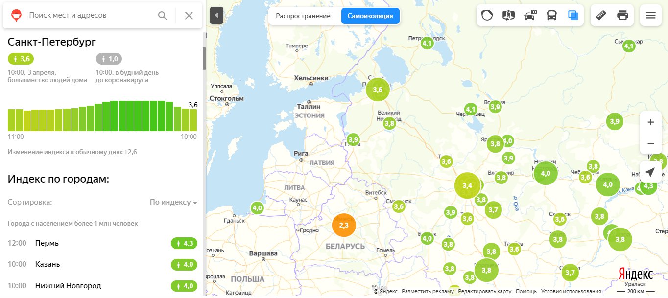 Данные на 10:00. Скриншот из <a href="https://yandex.ru/maps/covid19/isolation" class="_">yandex.ru/maps/covid19/isolation</a>
