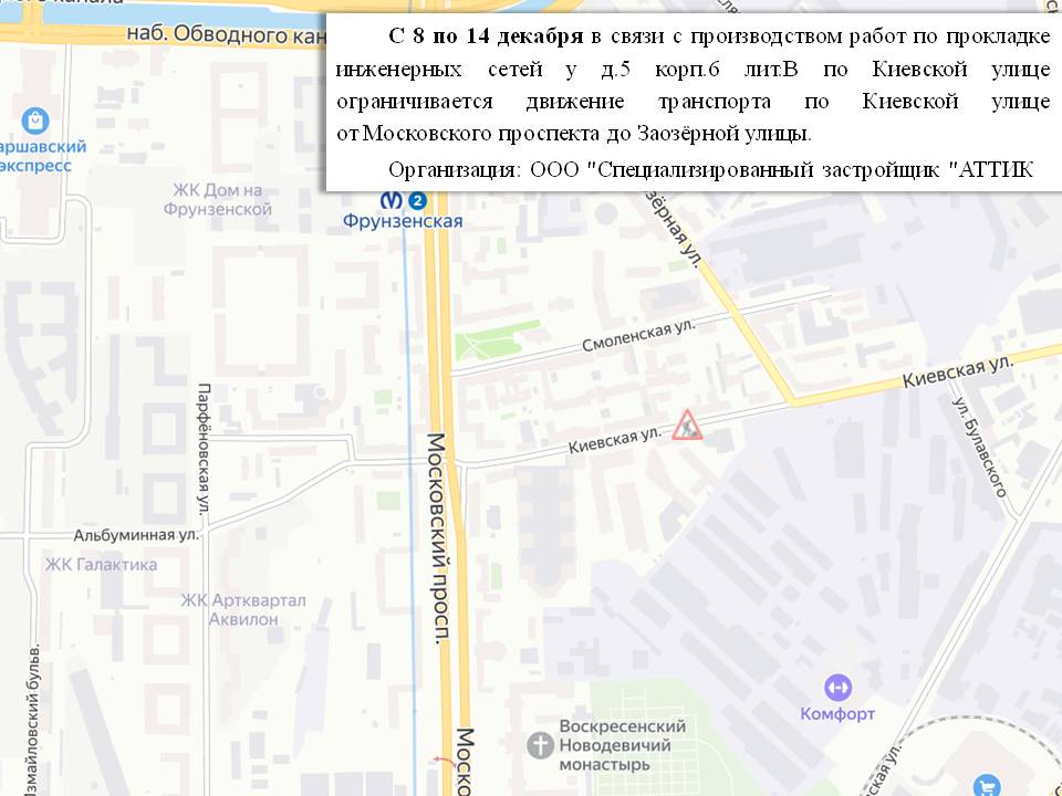 В Петербурге на неделю ограничат проезд по Подъездному переулку и Киевской улице