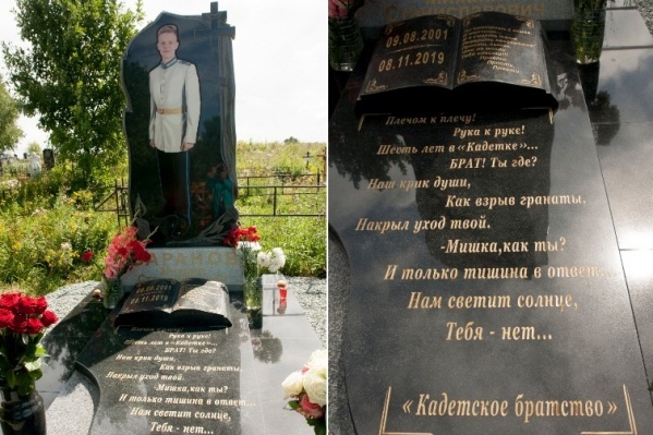 Памятник 18-летнему Михаилу Баранову Памятник 18-летнему Михаилу Баранову