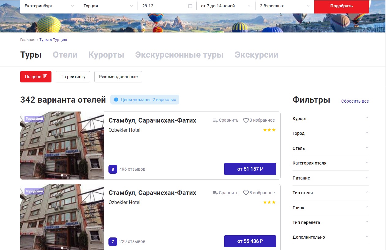 Стамбул дешевле, но и холоднее Стамбул дешевле, но и холоднее