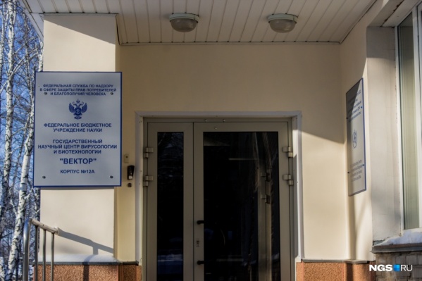 Доступ во многие помещения «Вектора» закрыт даже для журналистов. Что поделать — секретное и опасное производство Доступ во многие помещения «Вектора» закрыт даже для журналистов. Что поделать — секретное и опасное производство