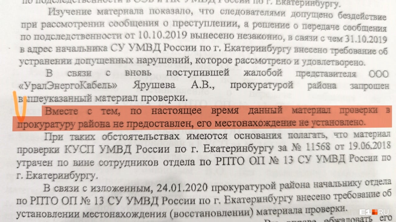 Местонахождение материала не установлено, пришел ответ из прокуратуры Местонахождение материала не установлено, пришел ответ из прокуратуры