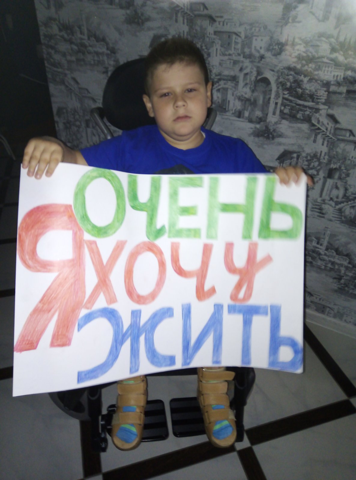 Игнату Торопову шесть лет, и он очень хочет жить