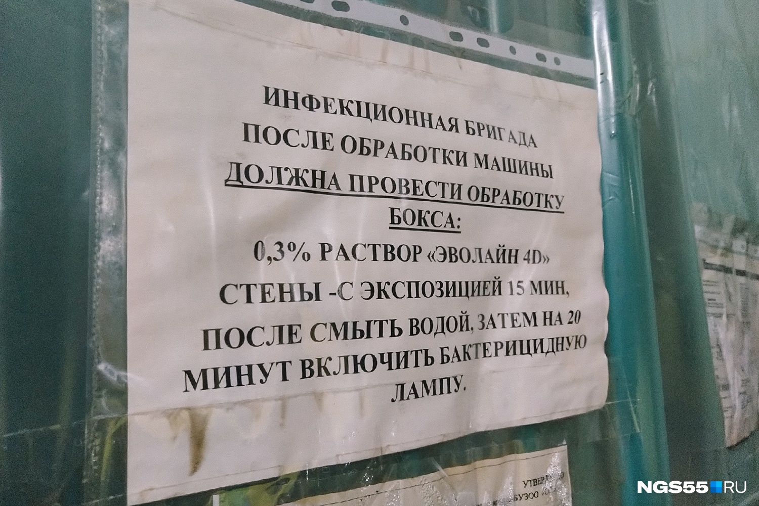 Дезинфекция машины занимает около получаса. После каждой машины бокс тоже обеззараживают Дезинфекция машины занимает около получаса. После каждой машины бокс тоже обеззараживают