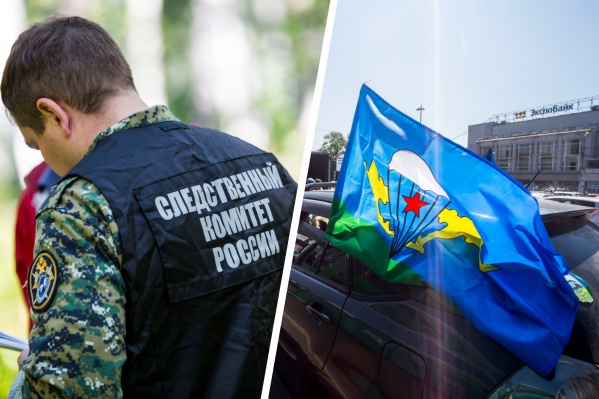 Расследование уголовного дела уже завершено Расследование уголовного дела уже завершено 