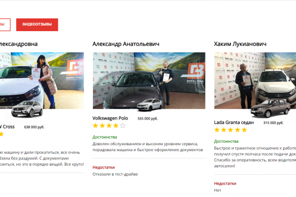 На сайте автосалона — отзывы исключительно довольных клиентов На сайте автосалона — отзывы исключительно довольных клиентов