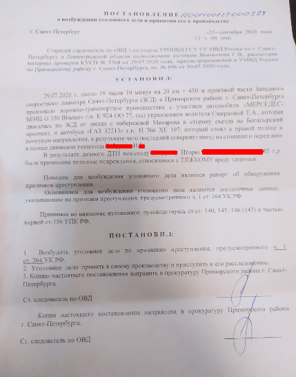 Постановление о возбуждении уголовного дела дтп наезд на пешехода