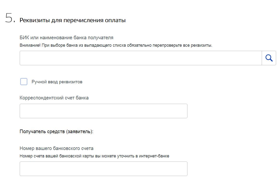 Госуслуги подать заявление на ребенка 10000. Реквизиты для перечисления выплаты. Реквизиты для перечисления на госуслугах. Изменить реквизиты для перечисления детских пособий. Реквизиты для перечисления нагосулугах.