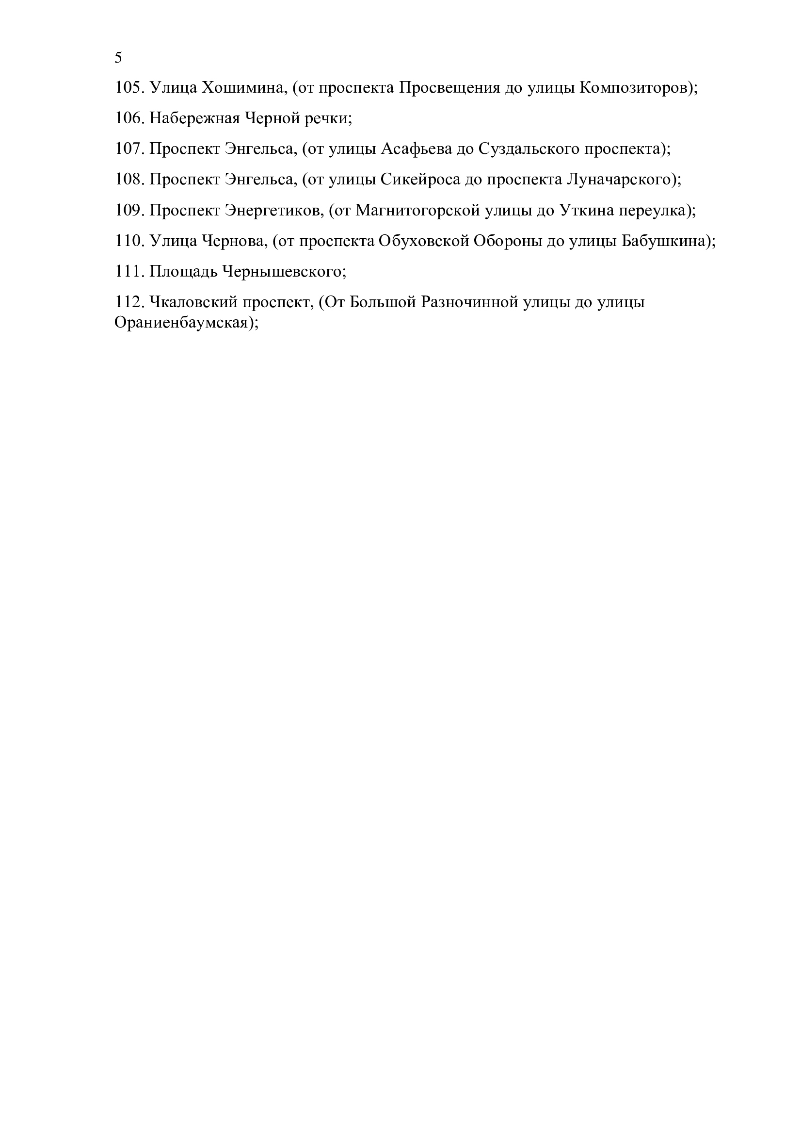 Адреса, откуда заказные автобусы не могут отправляться чаще 3 раз в месяц