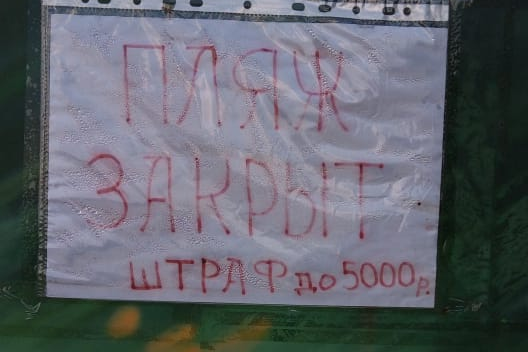 На пляже находиться нельзя, но не ходить на пляж в такую жару невозможно На пляже находиться нельзя, но не ходить на пляж в такую жару невозможно