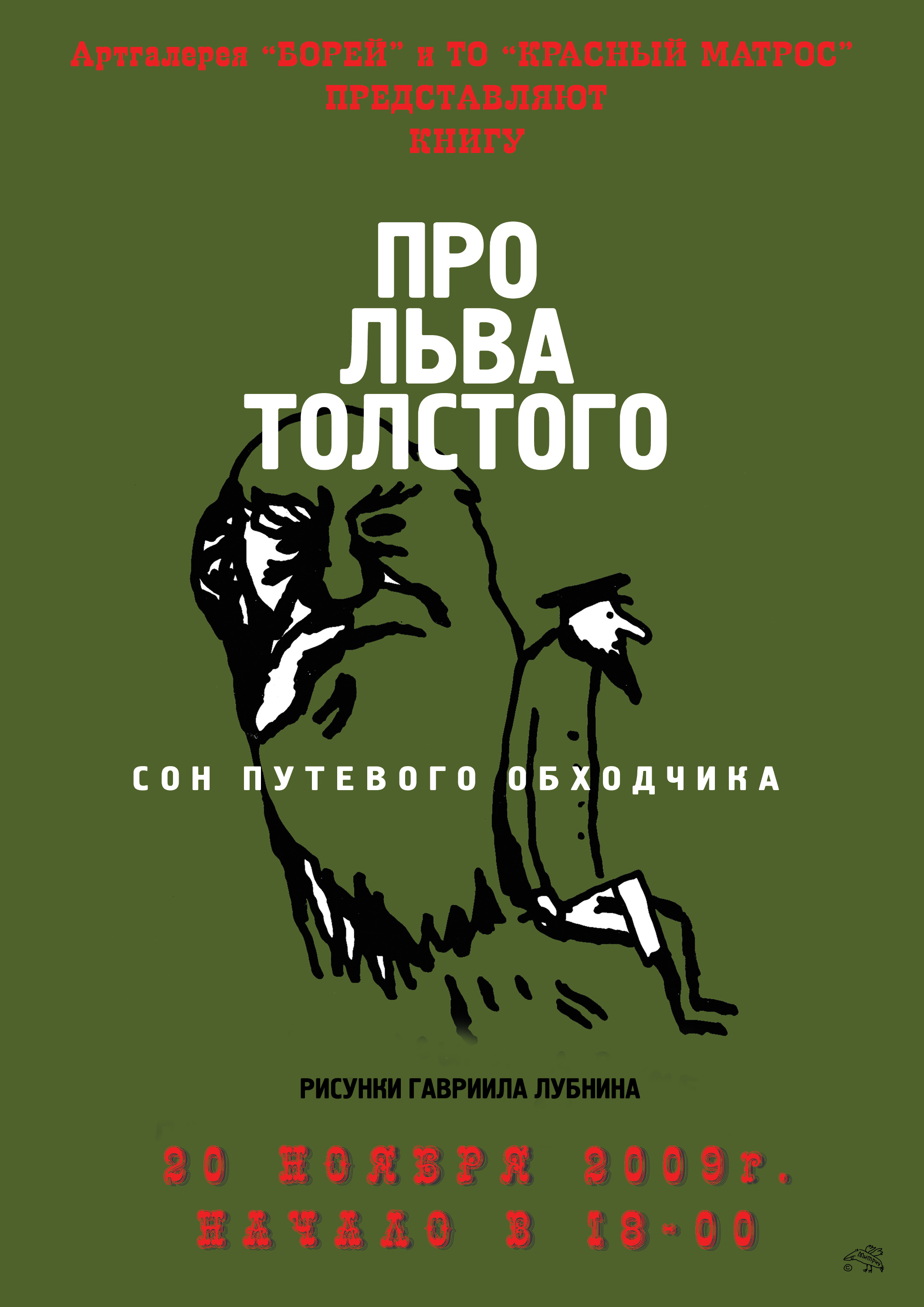 Б/п. Из архива М. Сапего
