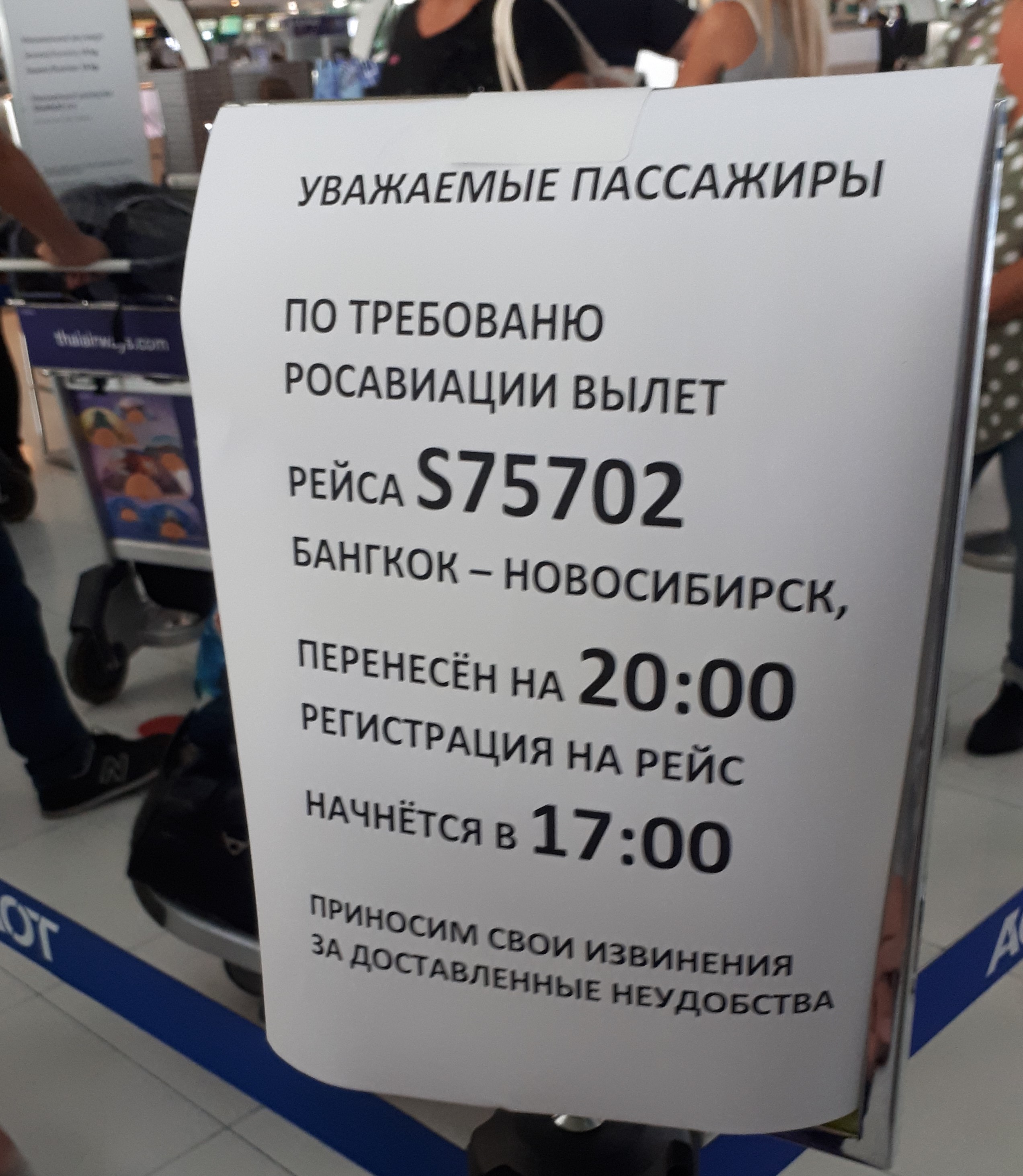 Такое объявление висит в аэропорту. Такое объявление висит в аэропорту.