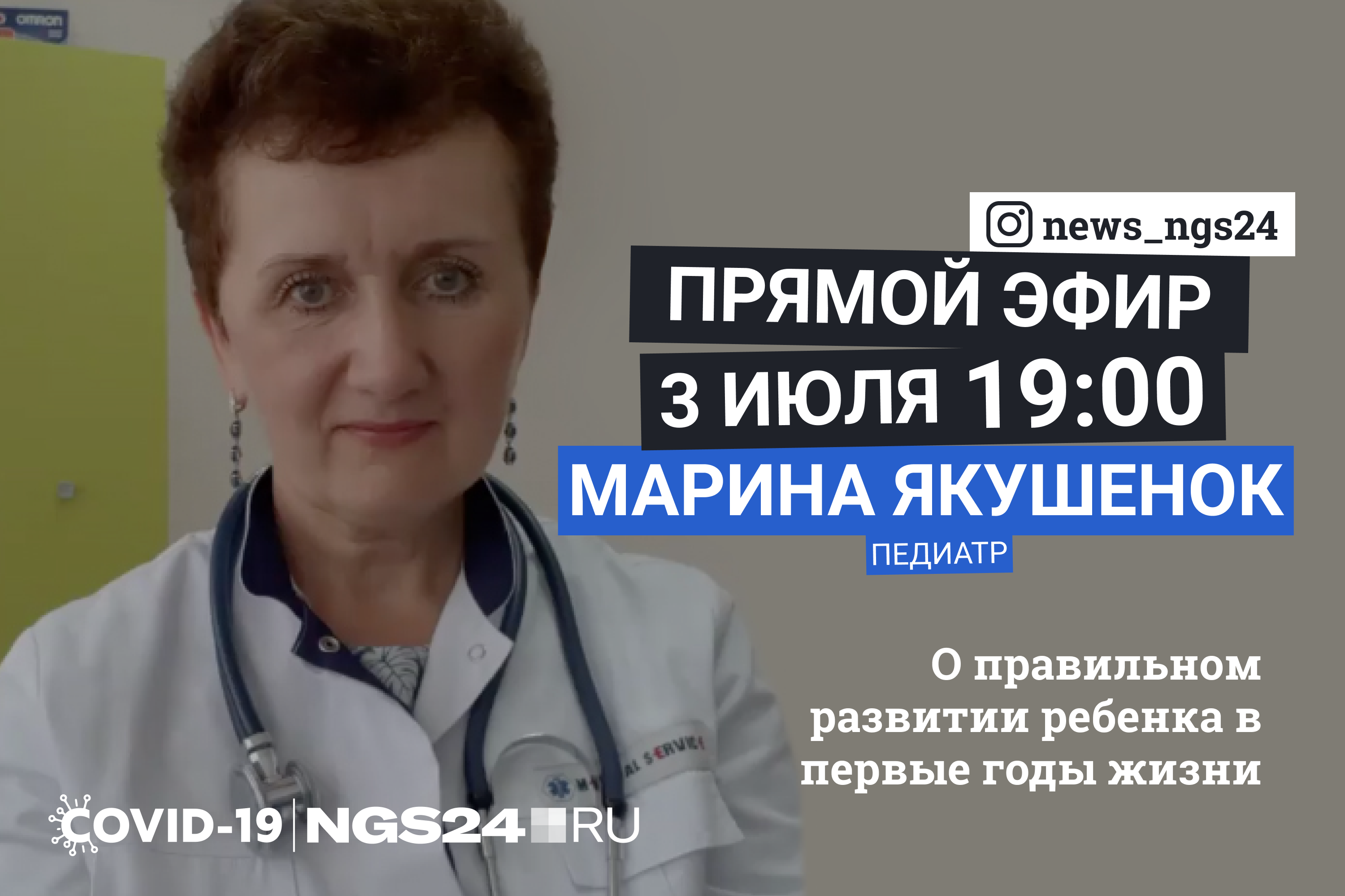Детский доктор красноярск. Педиатр красноярск. якушонок.