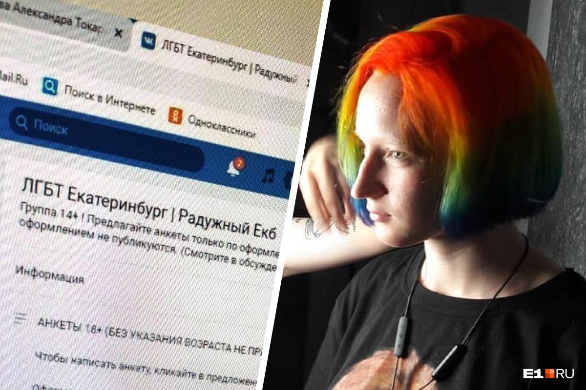Екатеринбурженку, создавшую группу знакомств во «ВКонтакте», будут судить за гей-пропаганду среди детей