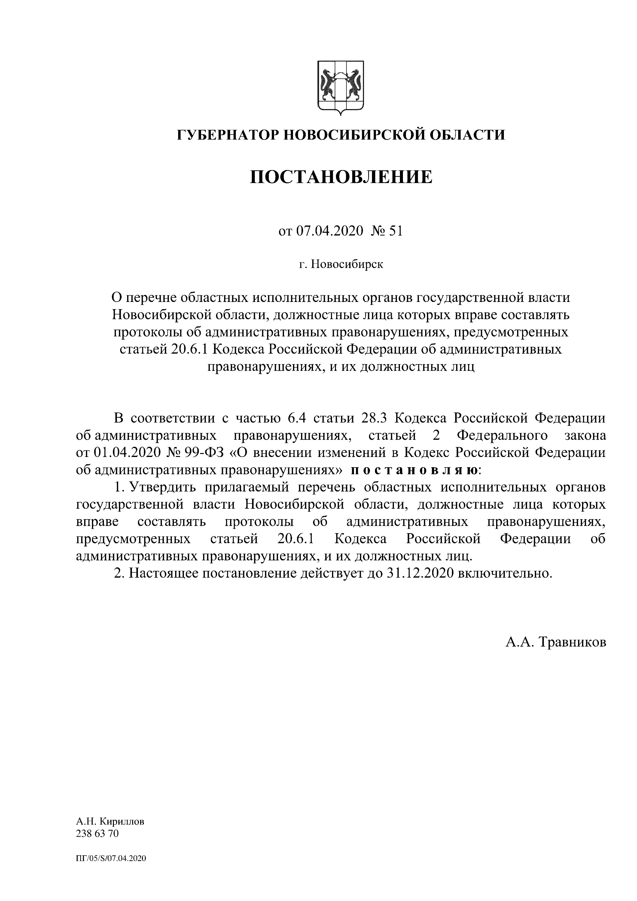 Список тех, кто сможет составить на вас протокол за выход на улицу без уважительной причины — документ