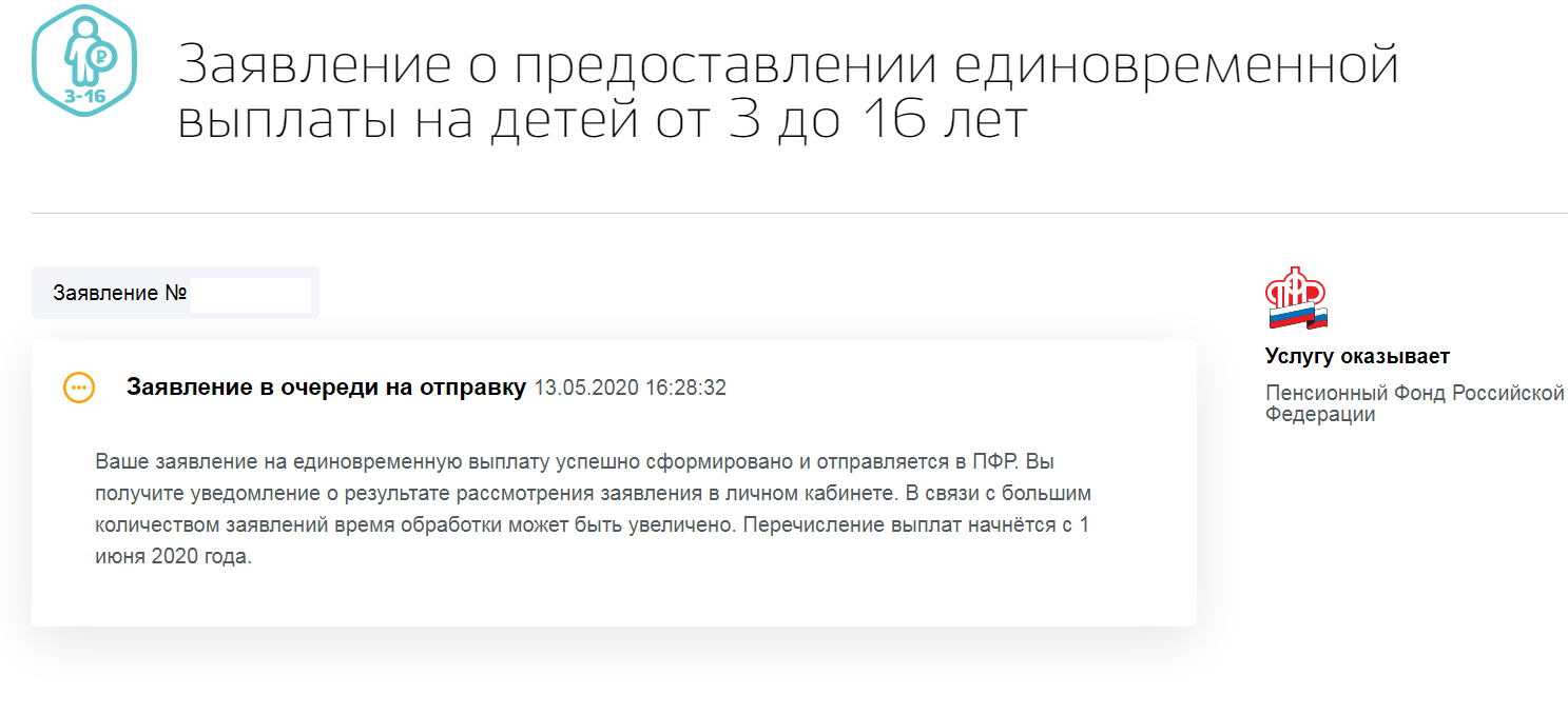 Единовременная выплата 10000 рублей детям. Подача заявления на госуслугах. Подать заявление в госуслугах на выплату пособия. На госуслугах подать заявление от 0 до 3 лет. Пособие на детей в госуслугах.