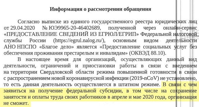 Вид экономической деятельности фонда не позволяет ему претендовать на субсидии Вид экономической деятельности фонда не позволяет ему претендовать на субсидии