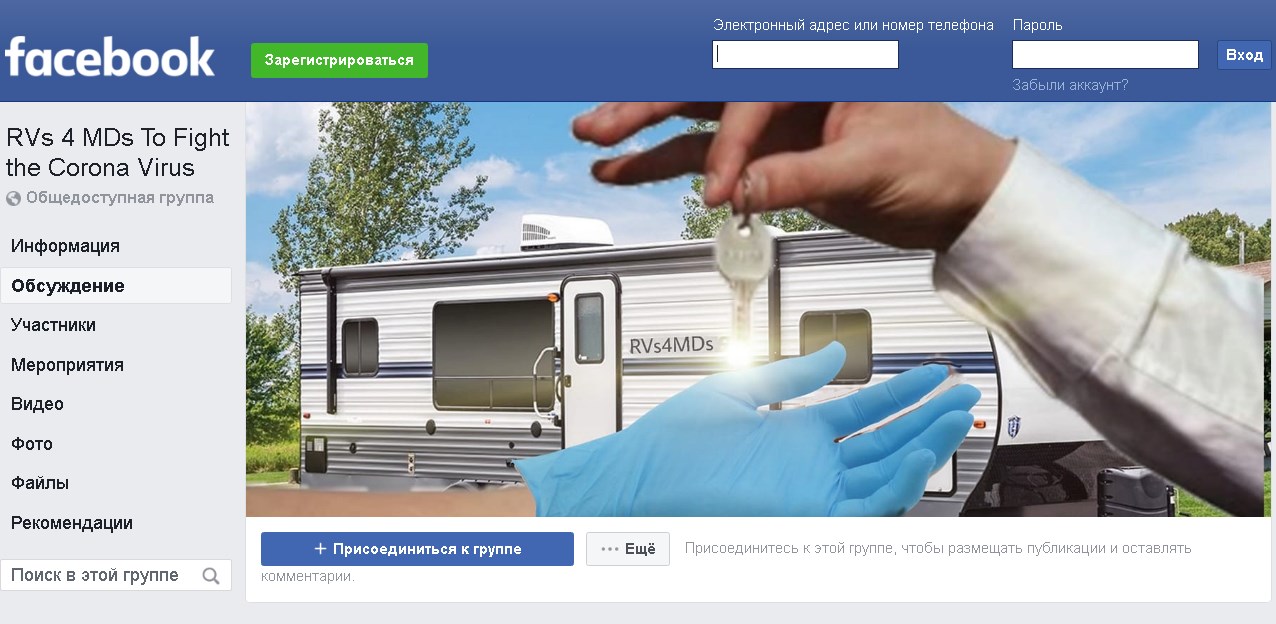 Скриншот страницы группы RVs 4 MDs To Fight the Corona Virus в Facebook