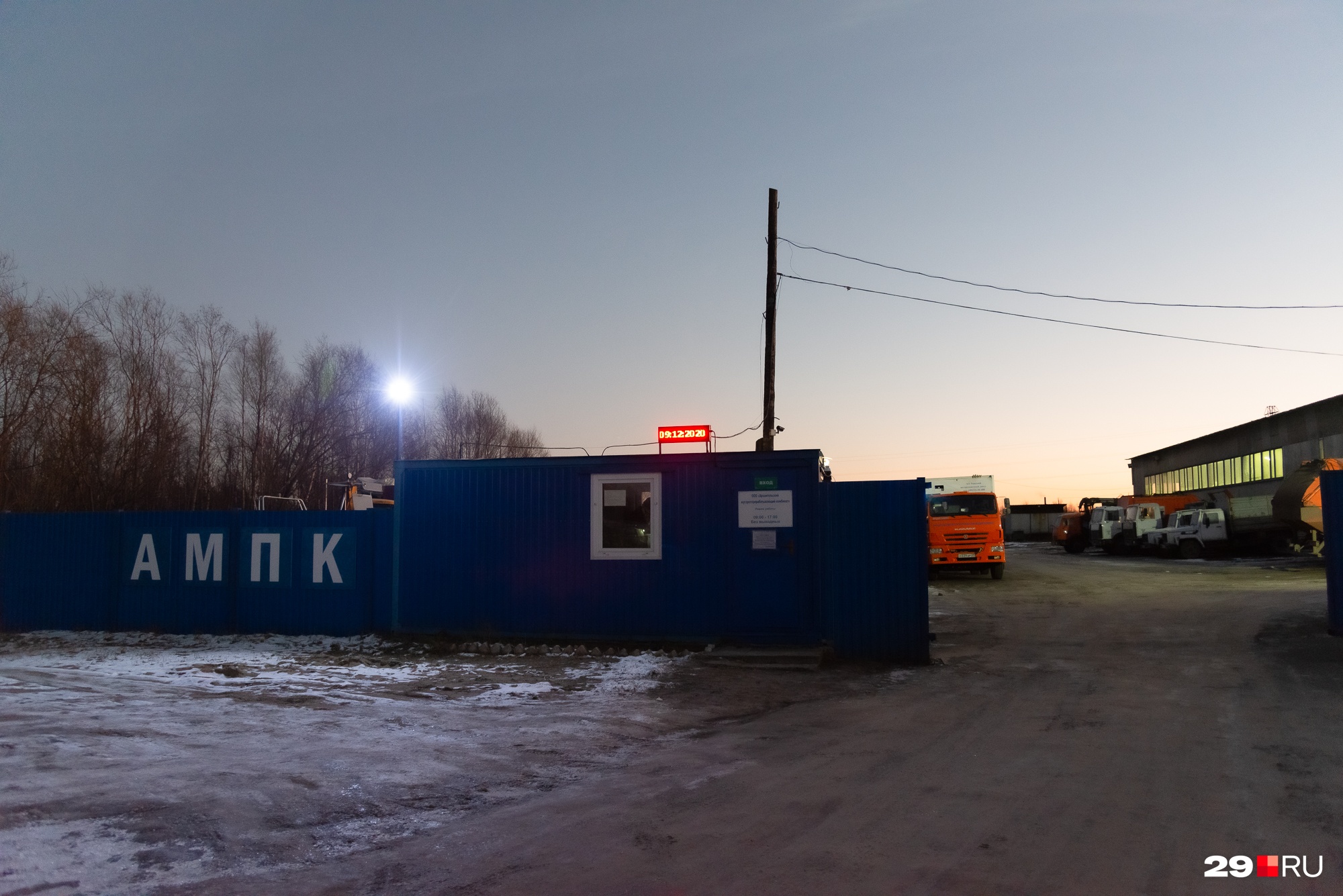 АМПК находится неподалеку от архангельской свалки АМПК находится неподалеку от архангельской свалки