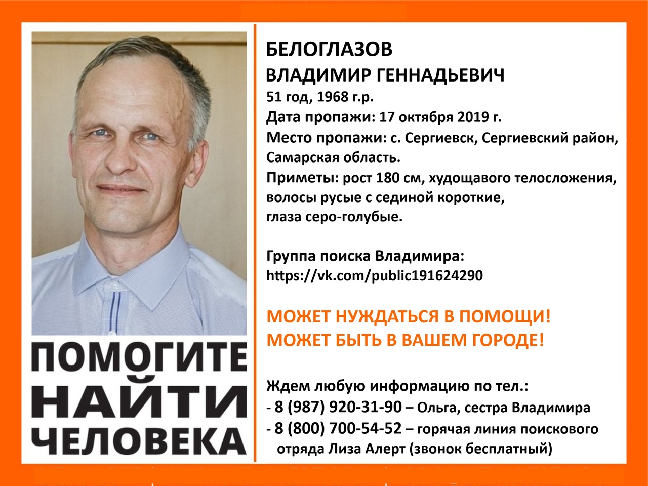 Изготовленное волонтерами «Лиза Алерт» объявление уже год гуляет по соцсетям. Среди особых примет пропавшего — шрам от ожога на позвоночнике в районе поясницы Изготовленное волонтерами «Лиза Алерт» объявление уже год гуляет по соцсетям. Среди особых примет пропавшего — шрам от ожога на позвоночнике в районе поясницы