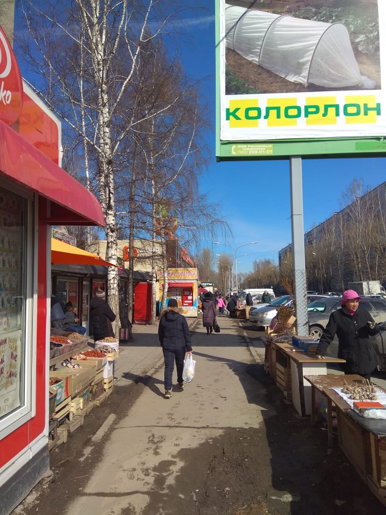 На месте пока и уличная торговля На месте пока и уличная торговля