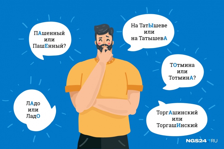 В произношении названий улиц даже коренные красноярцы часто делают ошибки В произношении названий улиц даже коренные красноярцы часто делают ошибки