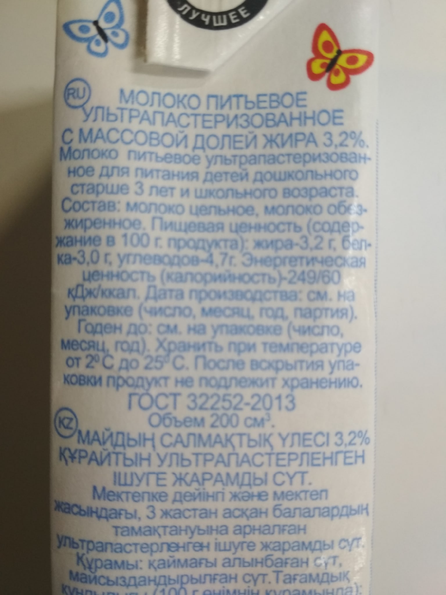 В составе нет ни витаминов, ни йода, а должны бы В составе нет ни витаминов, ни йода, а должны бы