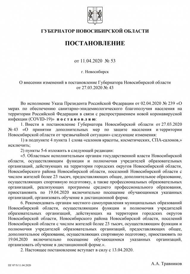 В Новосибирской области возобновляют работу предприятия сферы услуг, но запрещена весенняя охота