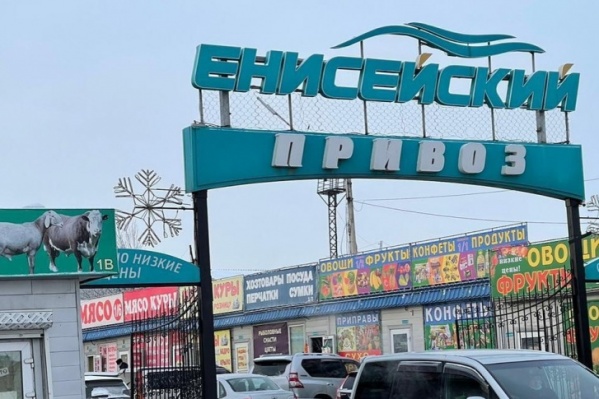 «Енисейский привоз» работает с 1995 года на огромной территории в районе улицы Шахтеров «Енисейский привоз» работает с 1995 года на огромной территории в районе улицы Шахтеров