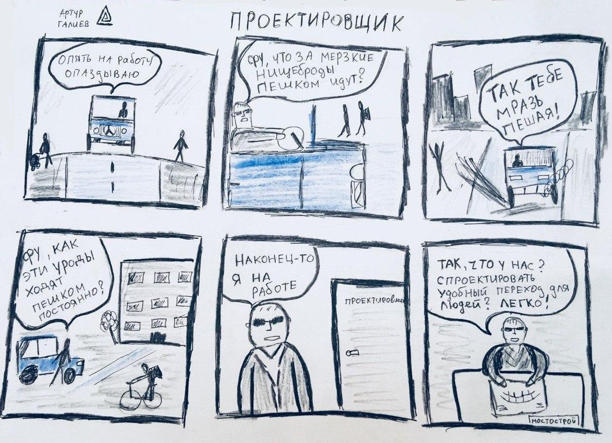 Комикс «Проектировщик» Комикс «Проектировщик»