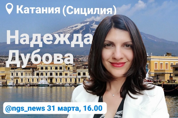 Надежда расскажет о ситуации с коронавирусом в Италии Надежда расскажет о ситуации с коронавирусом в Италии