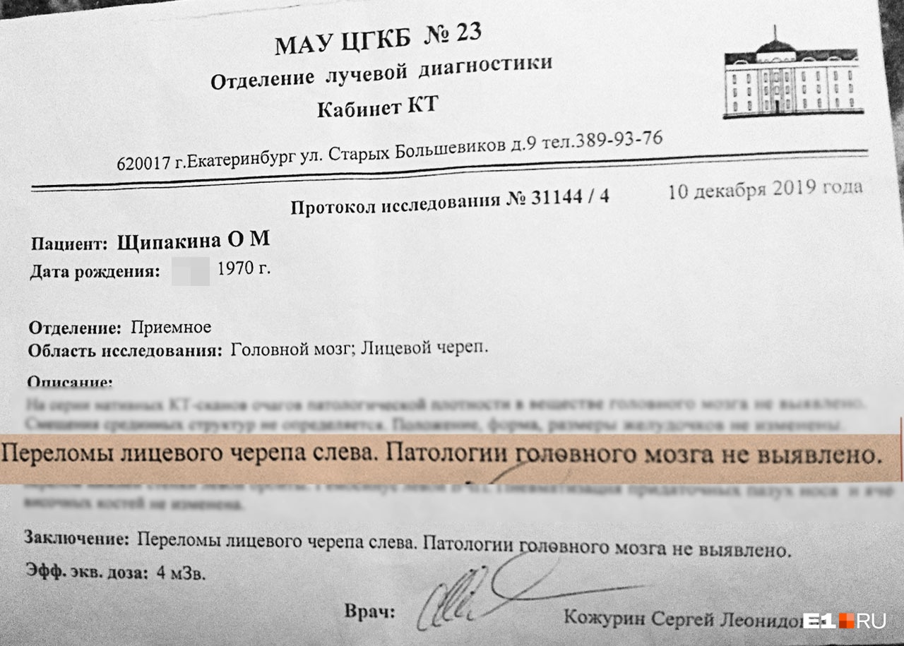 На следующий день после конфликта в полиции Оксане сделали компьютерную томографию в больнице № 23. Обследование показало, что у женщины сломаны кости черепа На следующий день после конфликта в полиции Оксане сделали компьютерную томографию в больнице № 23. Обследование показало, что у женщины сломаны кости черепа