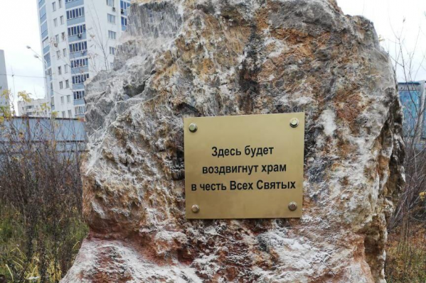 Мемориальная табличка на месте, где появится новый культурный объект Мемориальная табличка на месте, где появится новый культурный объект 