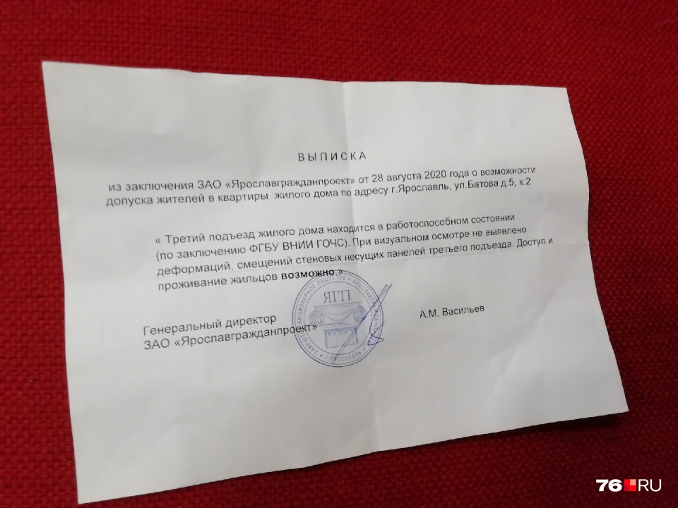 Заключение «Ярославгражданпроекта», выданное жильцам третьего подъезда Заключение «Ярославгражданпроекта», выданное жильцам третьего подъезда