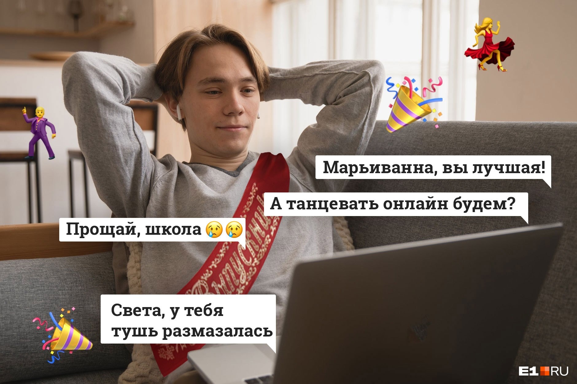 Выпускной отменяется? Родители забирают деньги, а ивент-агентства придумывают вечеринки онлайн