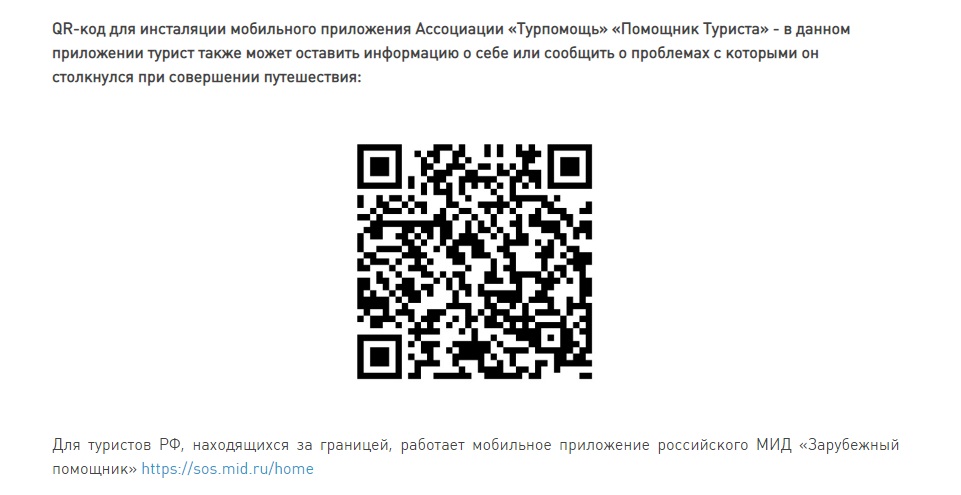 По этому коду можно скачать специальное приложение По этому коду можно скачать специальное приложение