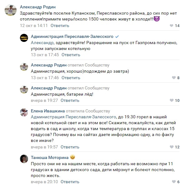 Жители Купанского попытались достучаться до губернатора через социальные сети Жители Купанского попытались достучаться до губернатора через социальные сети